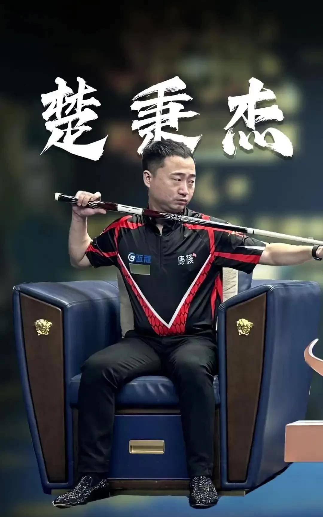 场下的表率 场下的表率